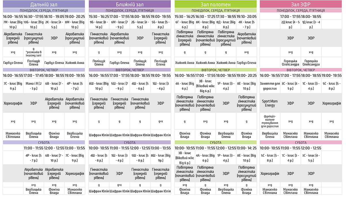 розклад тренувань Позняки