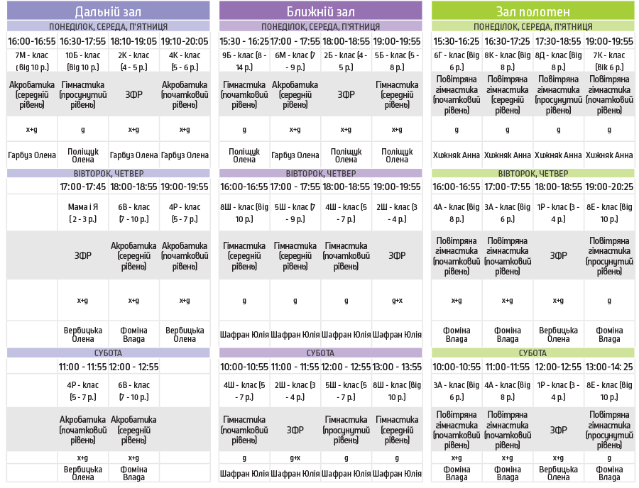 розклад тренувань Позняки